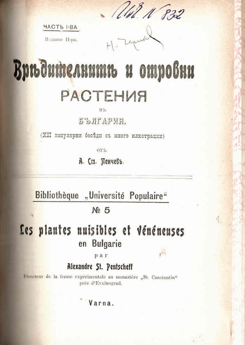  Вредителните и отровни растения въ България, част 1