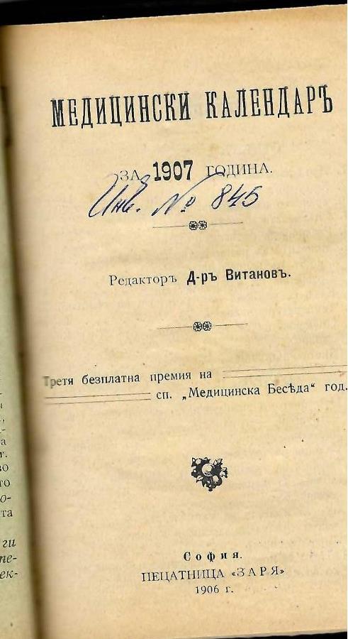  Медицнски календар за 1907 година