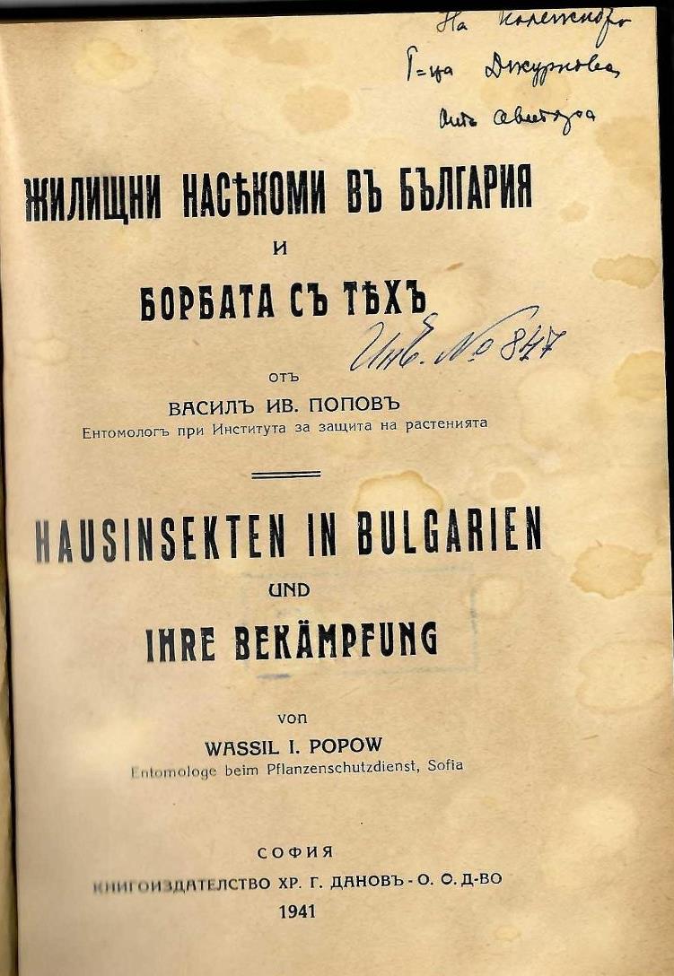  Жилищни насекоми въ България и борбата съ тяхъ