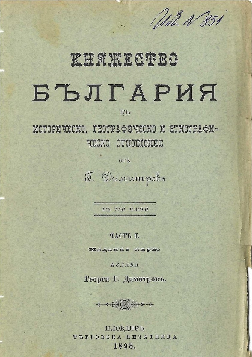  Княжество България въ историческо, географическо и етнографическо отношение, част 1