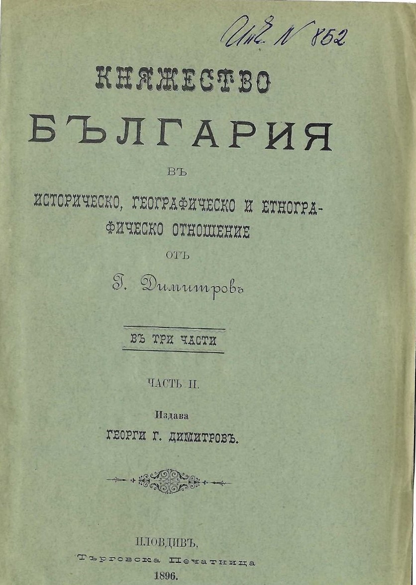  Княжество България въ историческо, географическо и етнографическо отношение, част 2