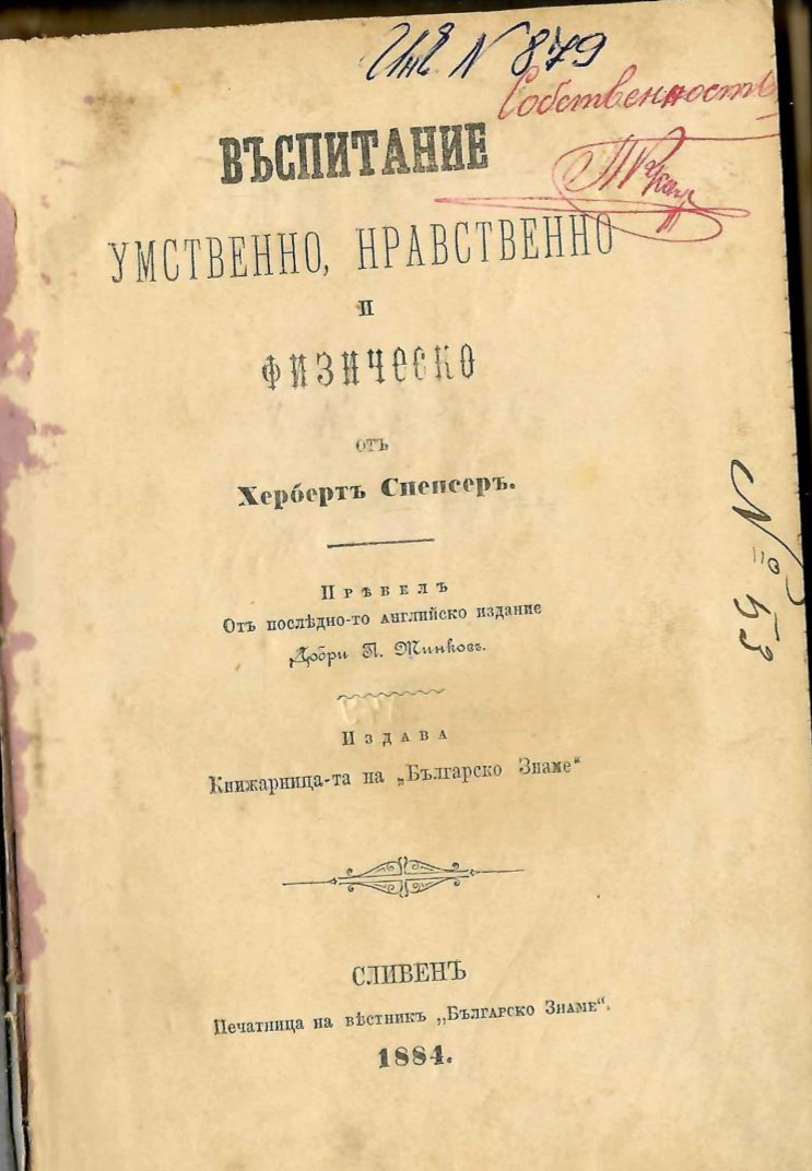  Въспитание умственно, нравственно и физическо