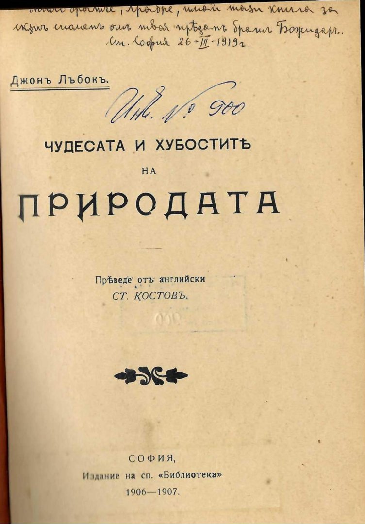  Чудесата и хубостите на природата