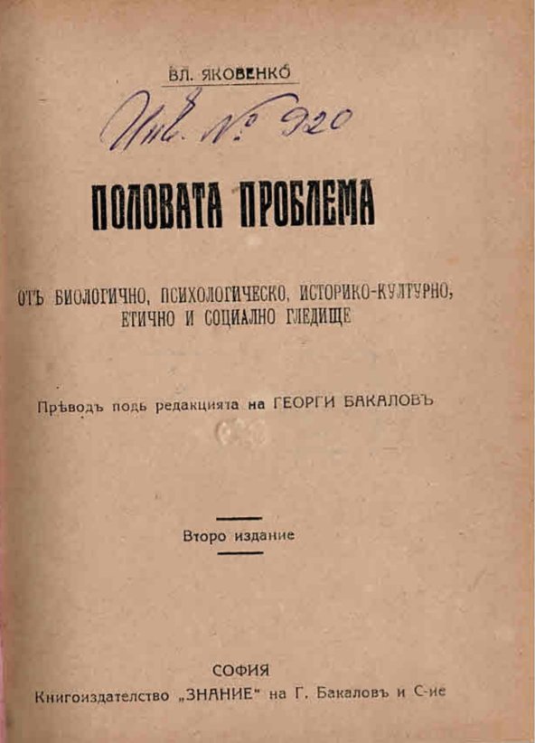  Половата проблема