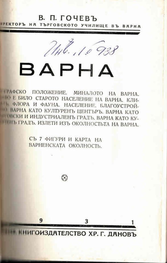  Варна