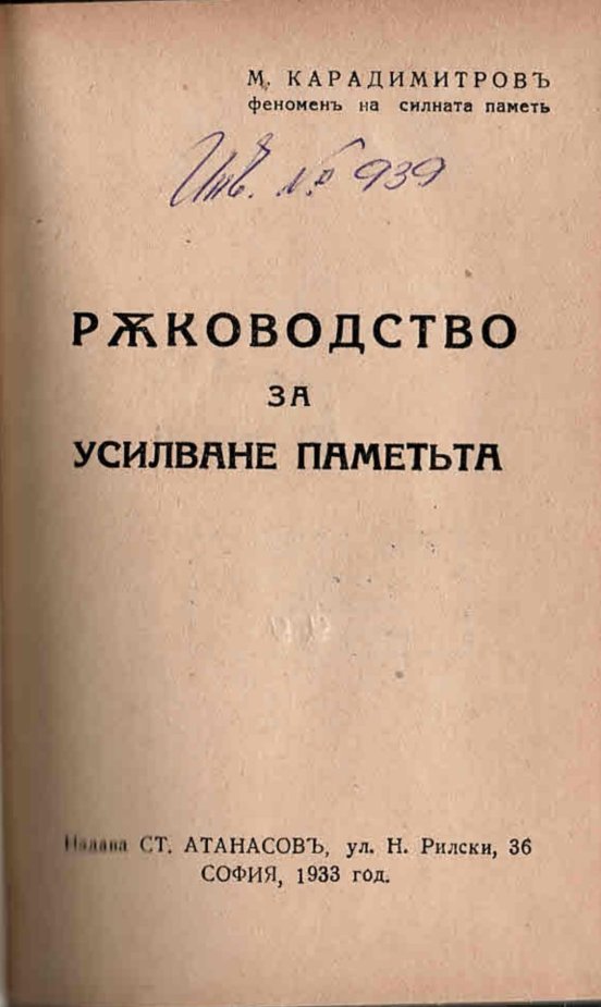  Ръководство за усилване паметьта