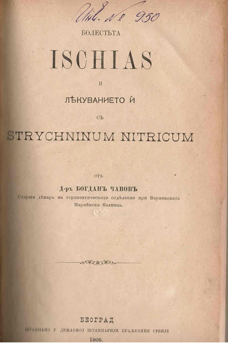  Болестьта Ischias и лекуването ѝ съ Strychninum nitricum