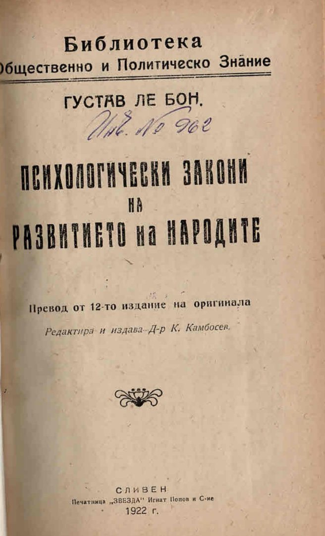  Психологически закони на развитието на народите