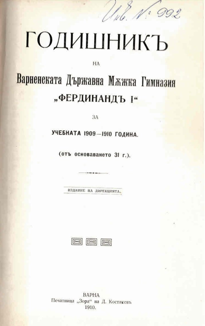  Годишникъ на Варненска Държавна Мъжка Гимназия  Фердинандъ I  за учебната 1909 - 1910 година