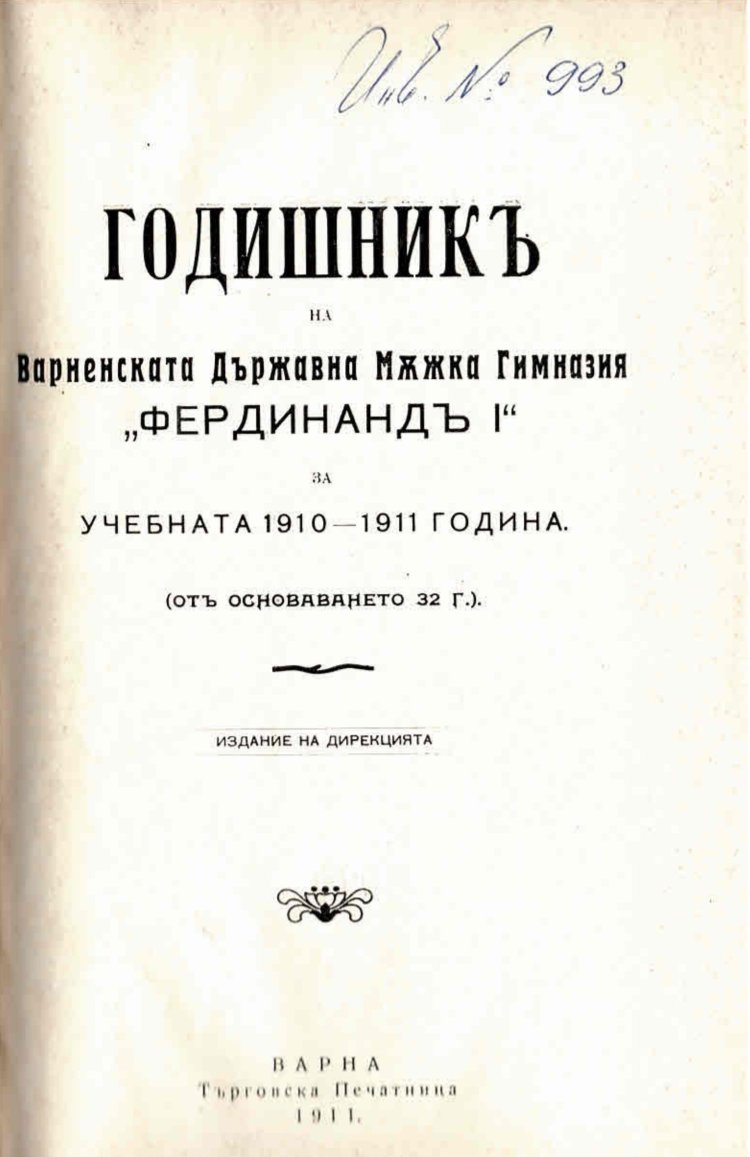  Годишникъ на Варненската Държавна Мъжка Гимназия  Фердинандъ I  за учебната 1910 - 1911 година