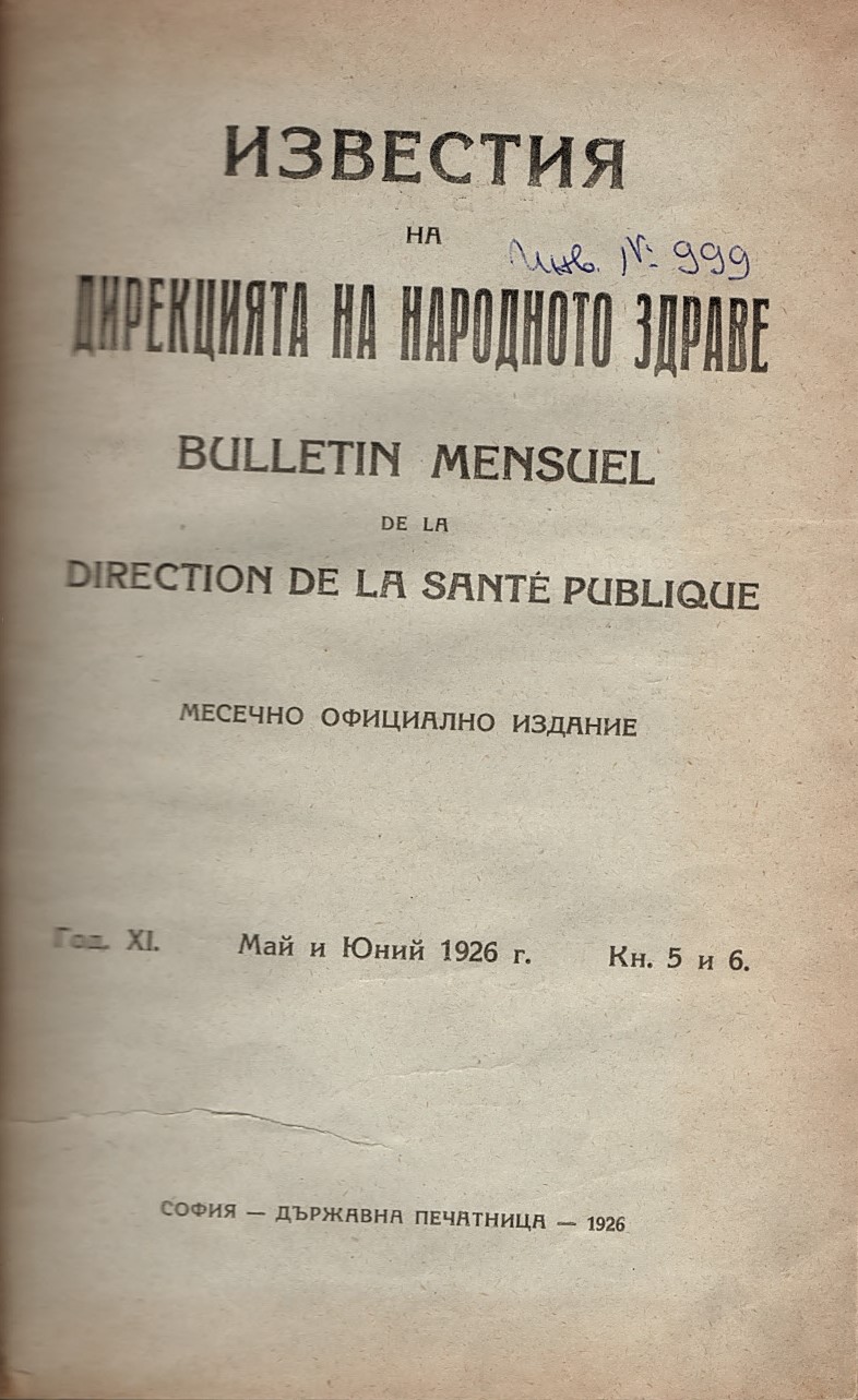  Известия на Дирекция на народното здраве, кн. 5 и 6