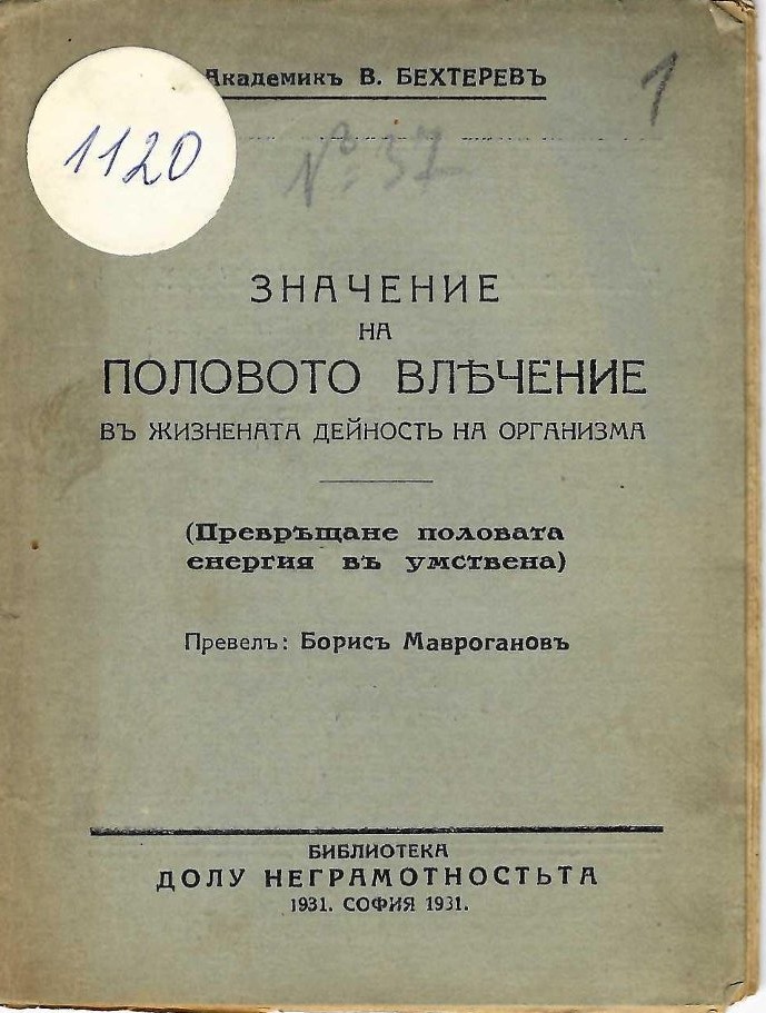  Значение на половото влечение въ жизнената дейностъ на организма