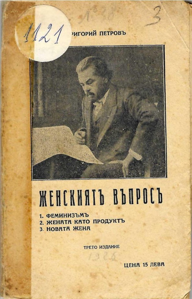  Женскиятъ въпросъ. Феминизъмъ. Жената като продуктъ. Новата жена