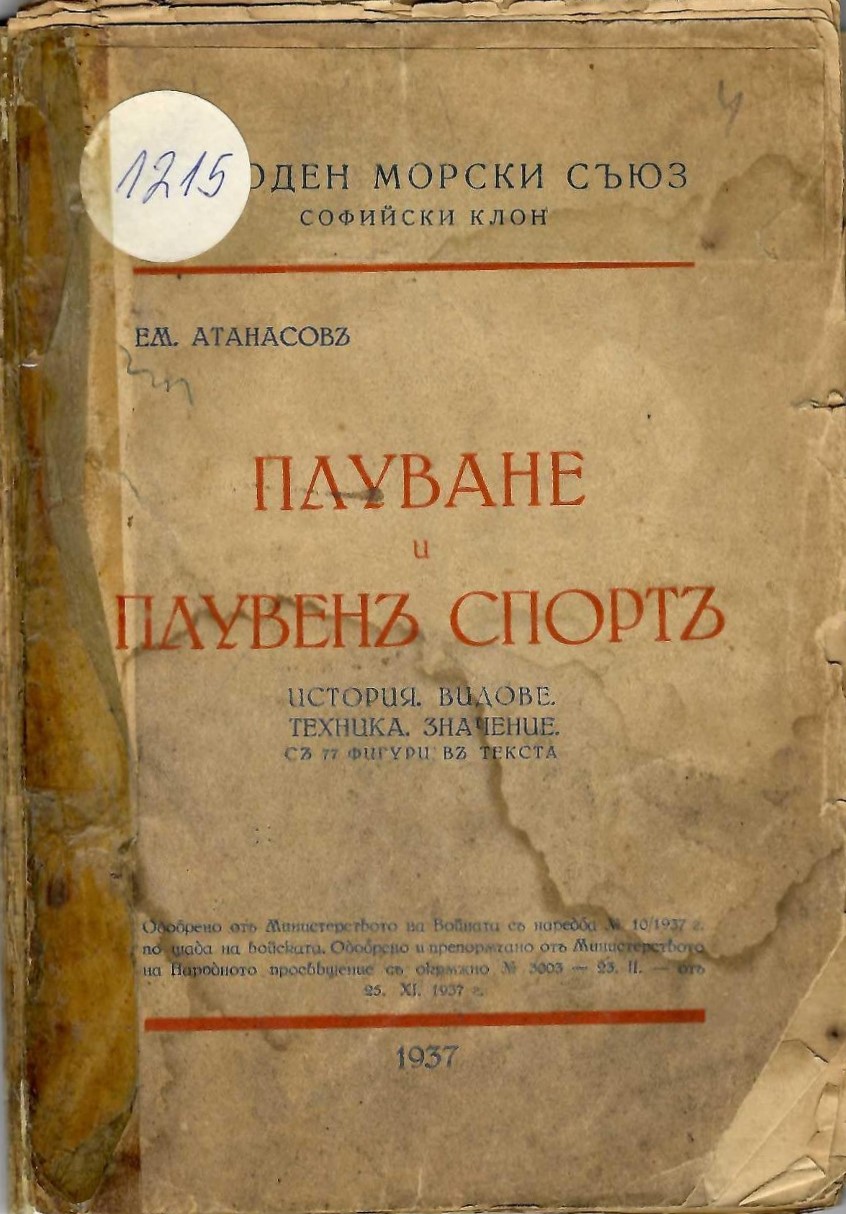   Плуване и плувенъ спортъ. История, видове техника, значение.
