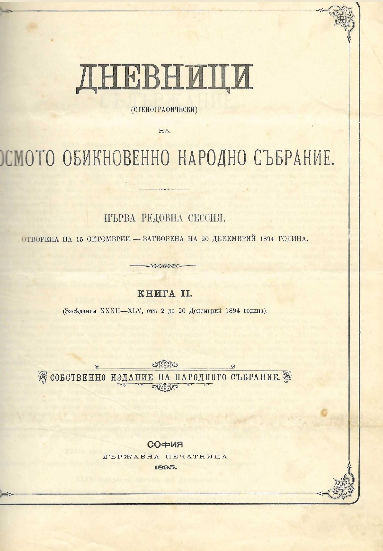  Дневници (стенографически) на Осмото обикновенно народно събрание, книга 2