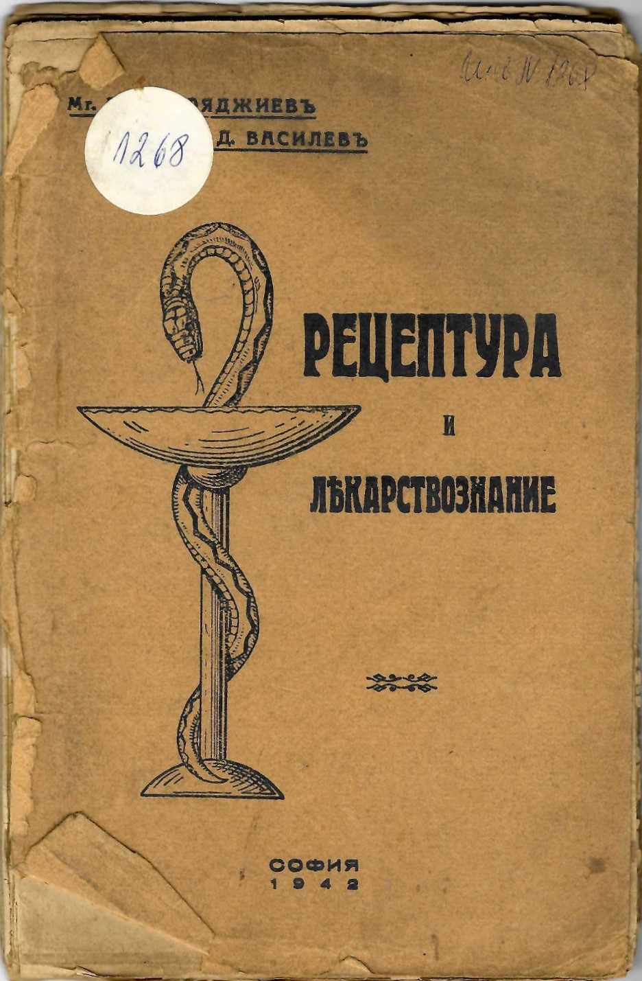   Рецептура и лекарствознание