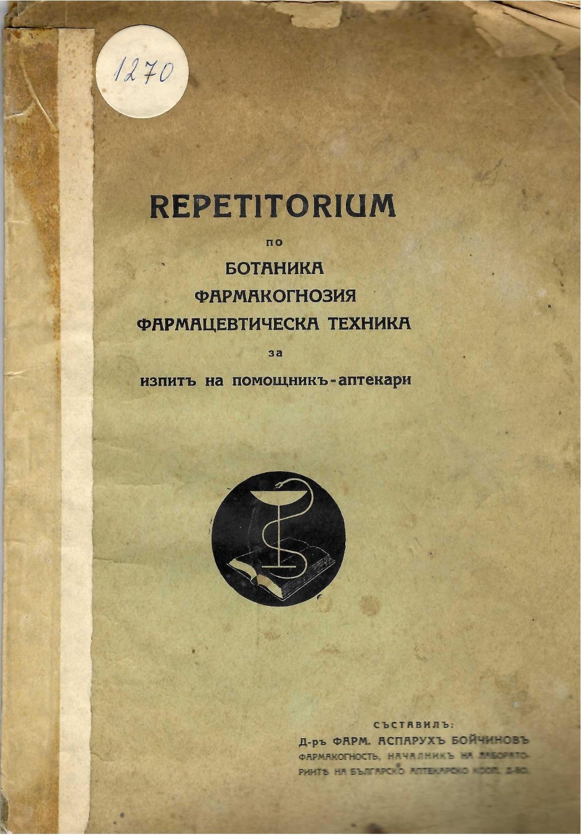   Repetitorium по ботаника, фармакогнозия, фармачевтическа техника