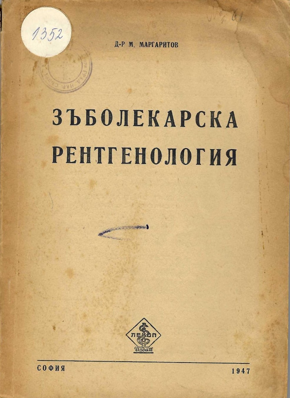   Зъболекарска рентгенология