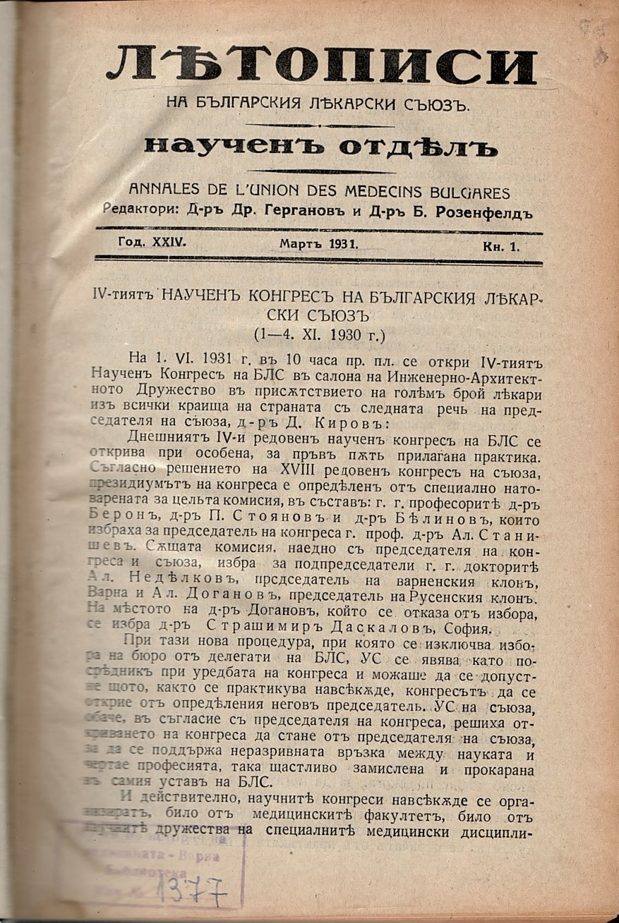  Летописи на Българския лекарски съюз, Наученъ отделъ, год. XXIV, 1931