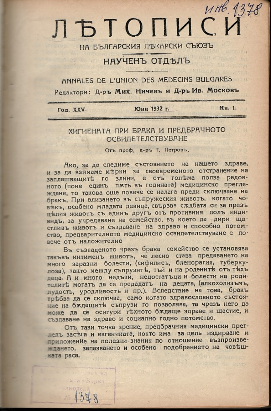  Летописи на Българския лекарски съюз, год. XXV