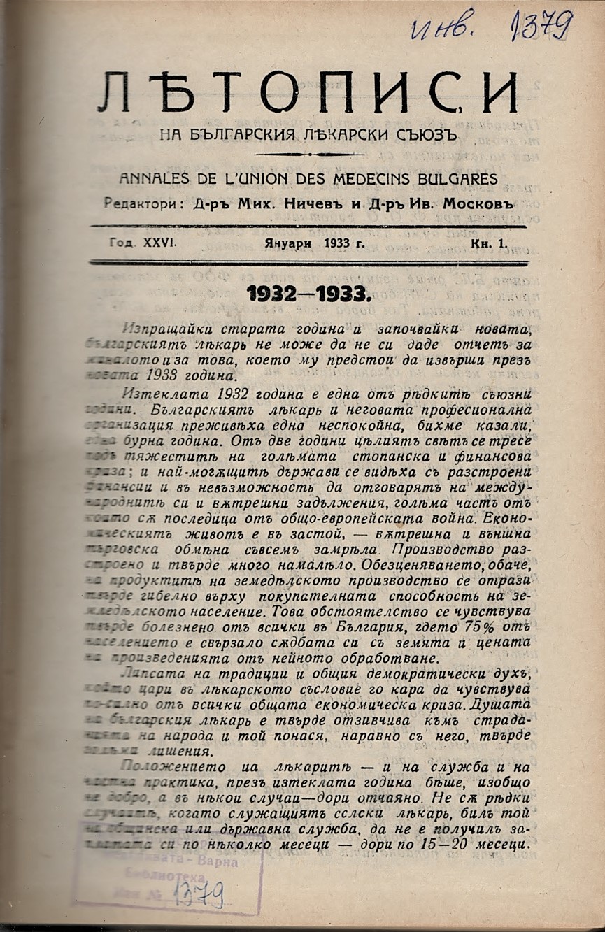  Летописи на Българския лекарски съюз, год. XXVI