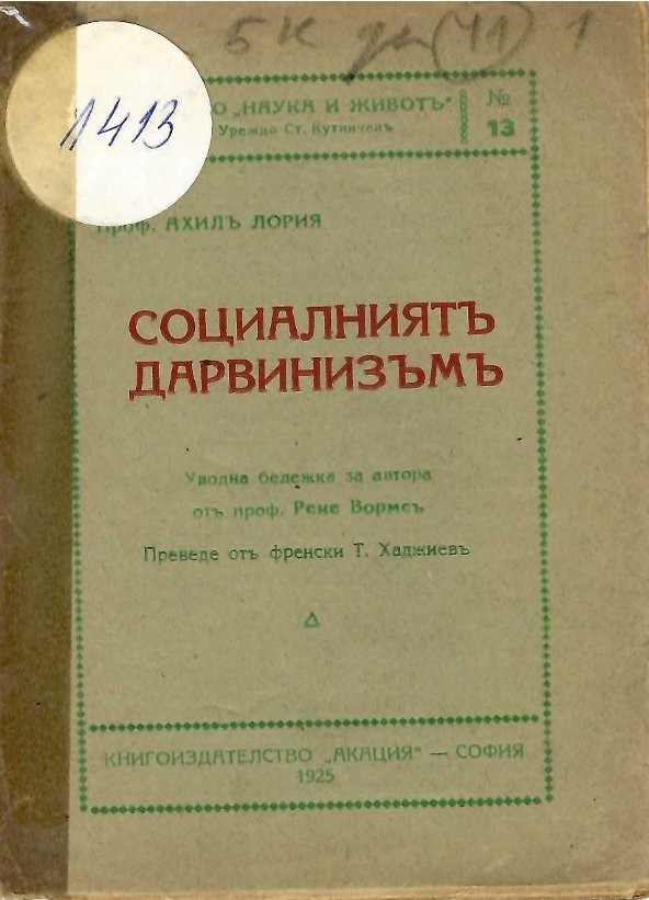   Социалниятъ дарвинизъмъ