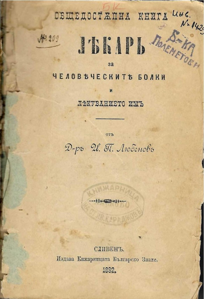   Лекарь за человеческите болки и лекуването имъ
