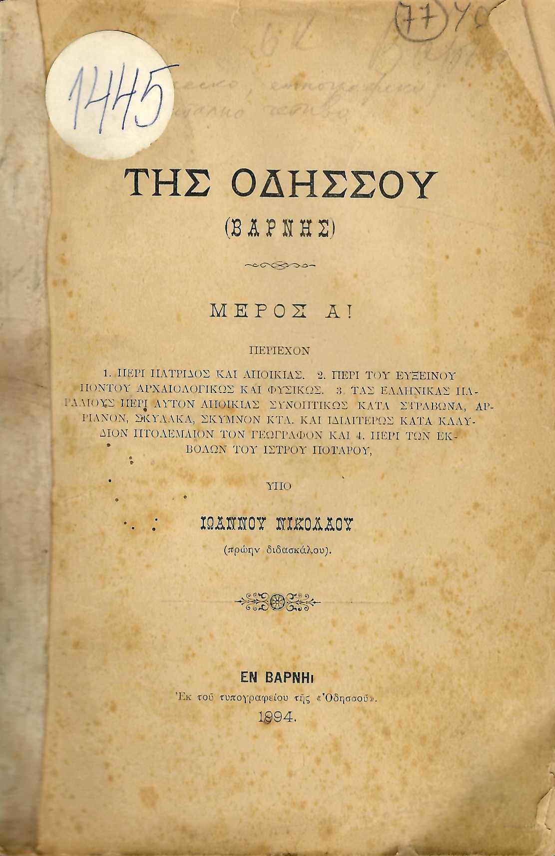  The Odheeoy (Bapnhe)