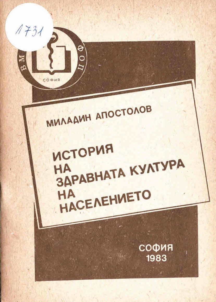   История на здравната култура на населението