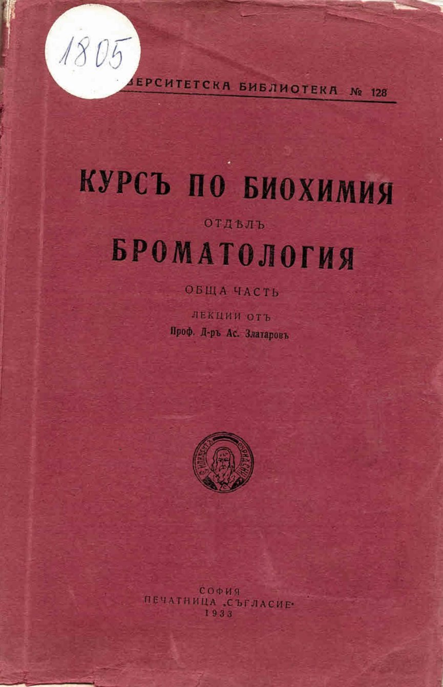   Курсъ по биохимия. Отделъ Броматология, обща часть