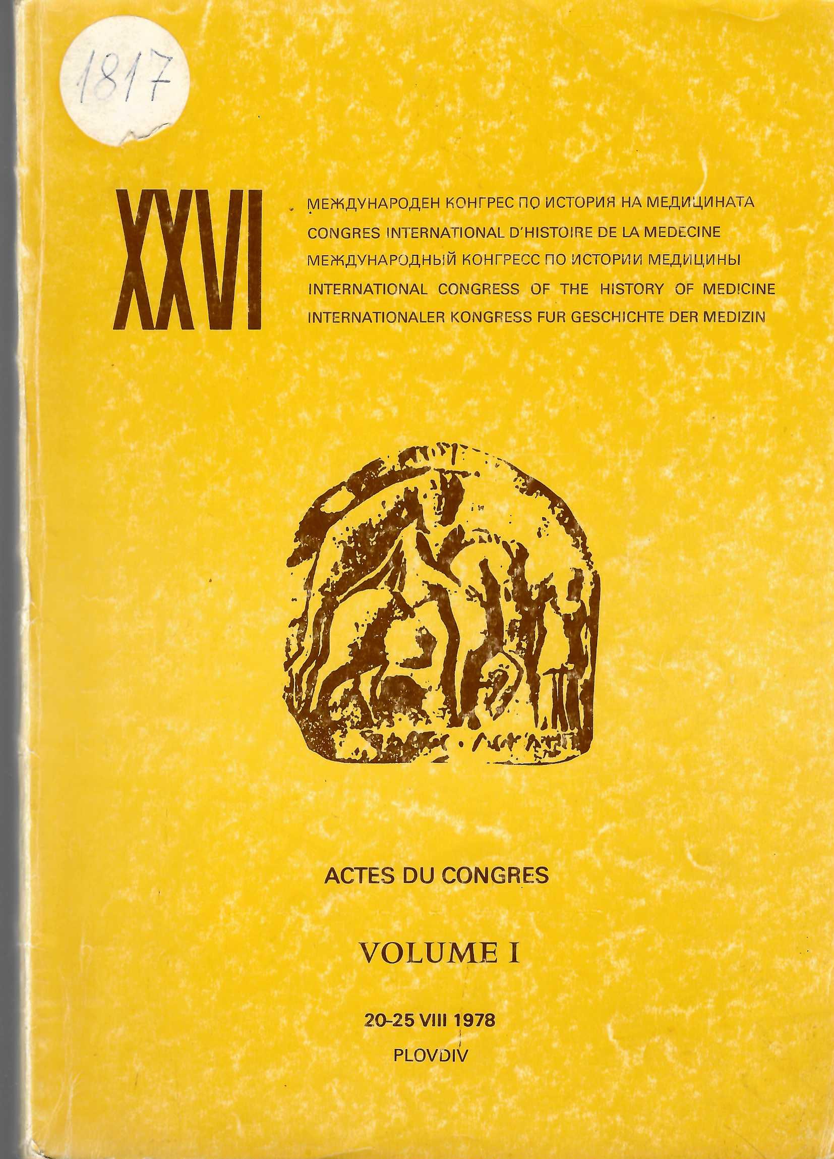  XXVI Международен конгрес по история на медицината, 1978. Aktes du congres, volume 1