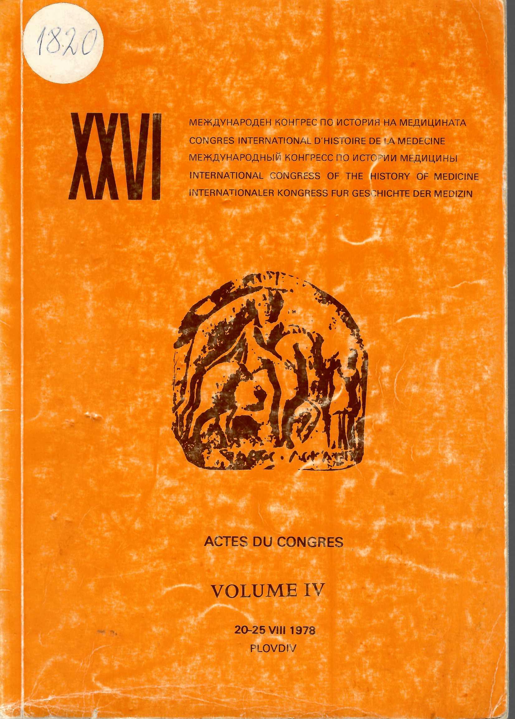  XXVI Международен конгрес по история на медицината, 1978. Aktes du congres, volume 4