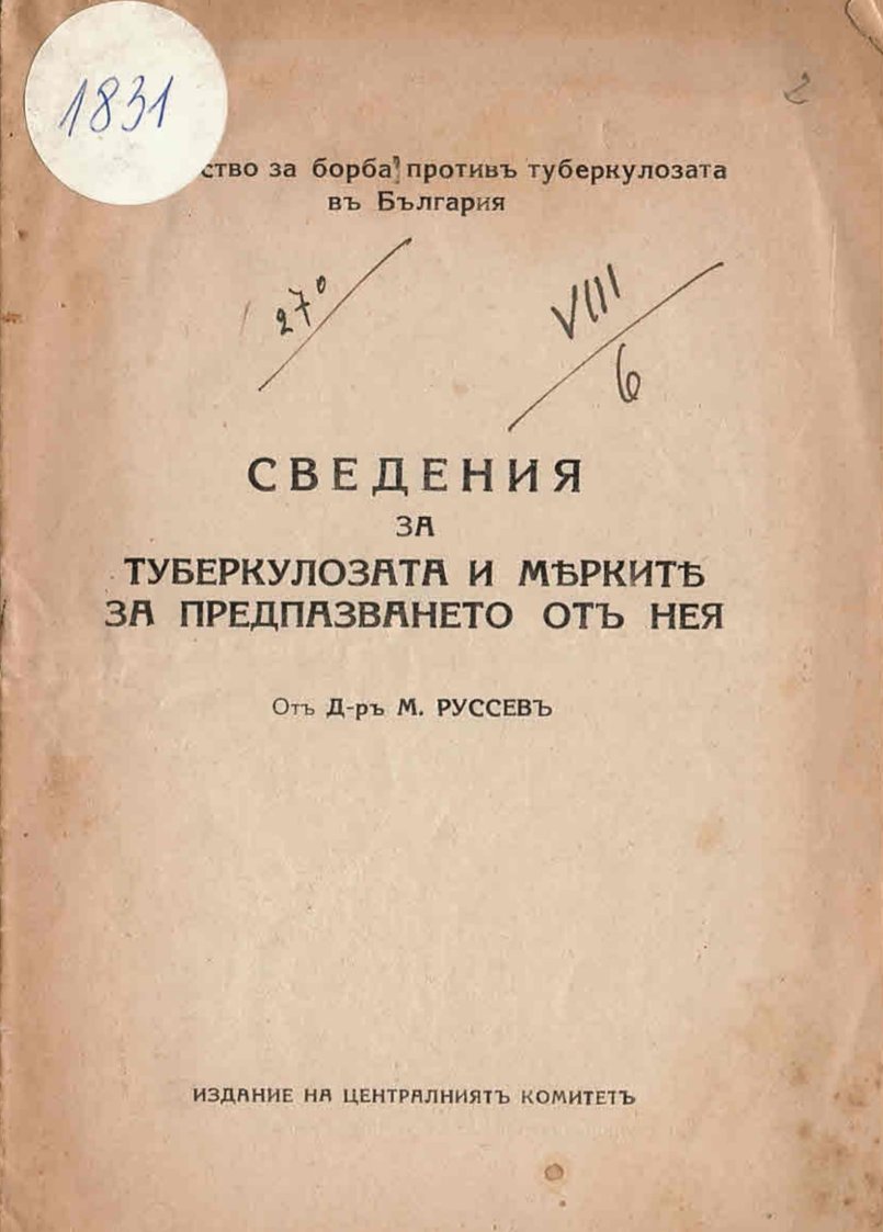   Сведения за туберкулозата и мерките за предпазването отъ нея