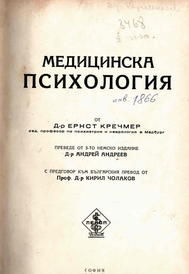   Медицинска психология