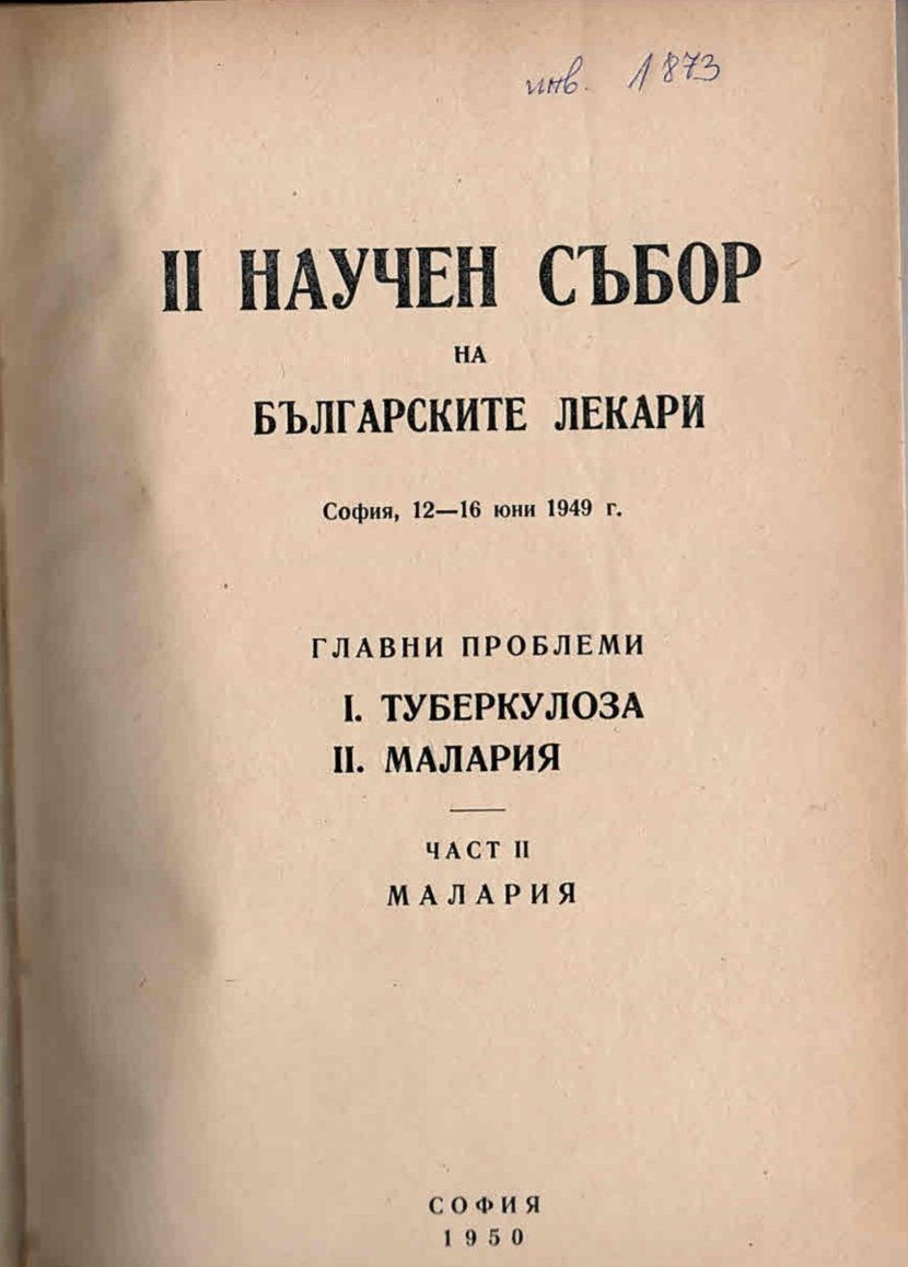  II научен събор на българските лекари, София 12 - 16 юни 1949 г. I.Туберкулоза  II. Малария