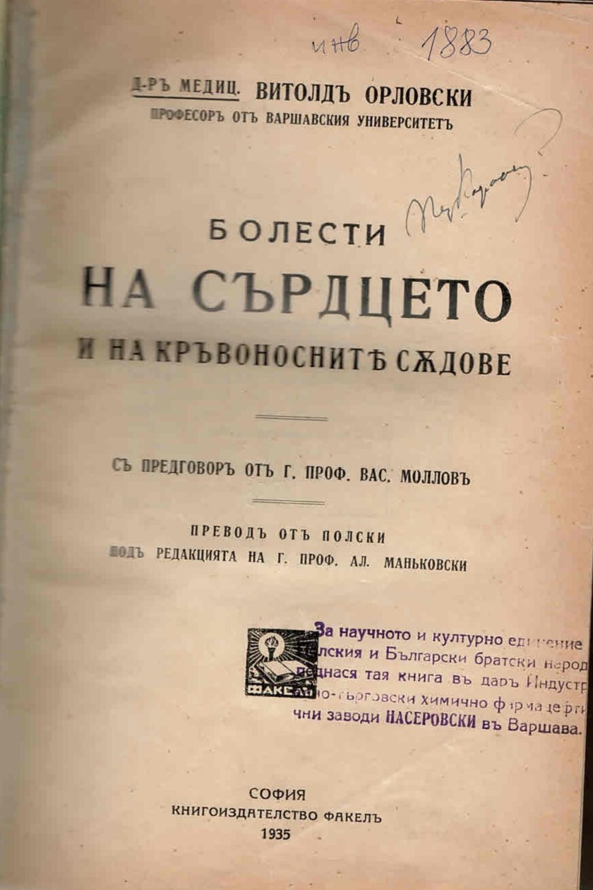  Болести на сърдцето и на кръвоносните съдове