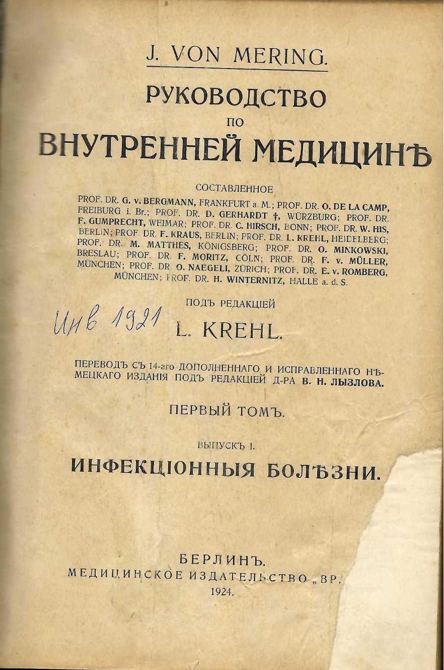   Руководство по внутренней медицине