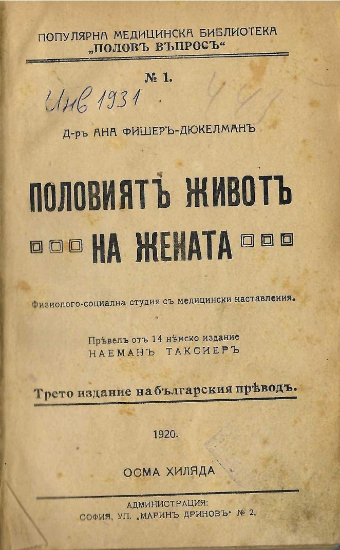   Половиятъ животъ на жената