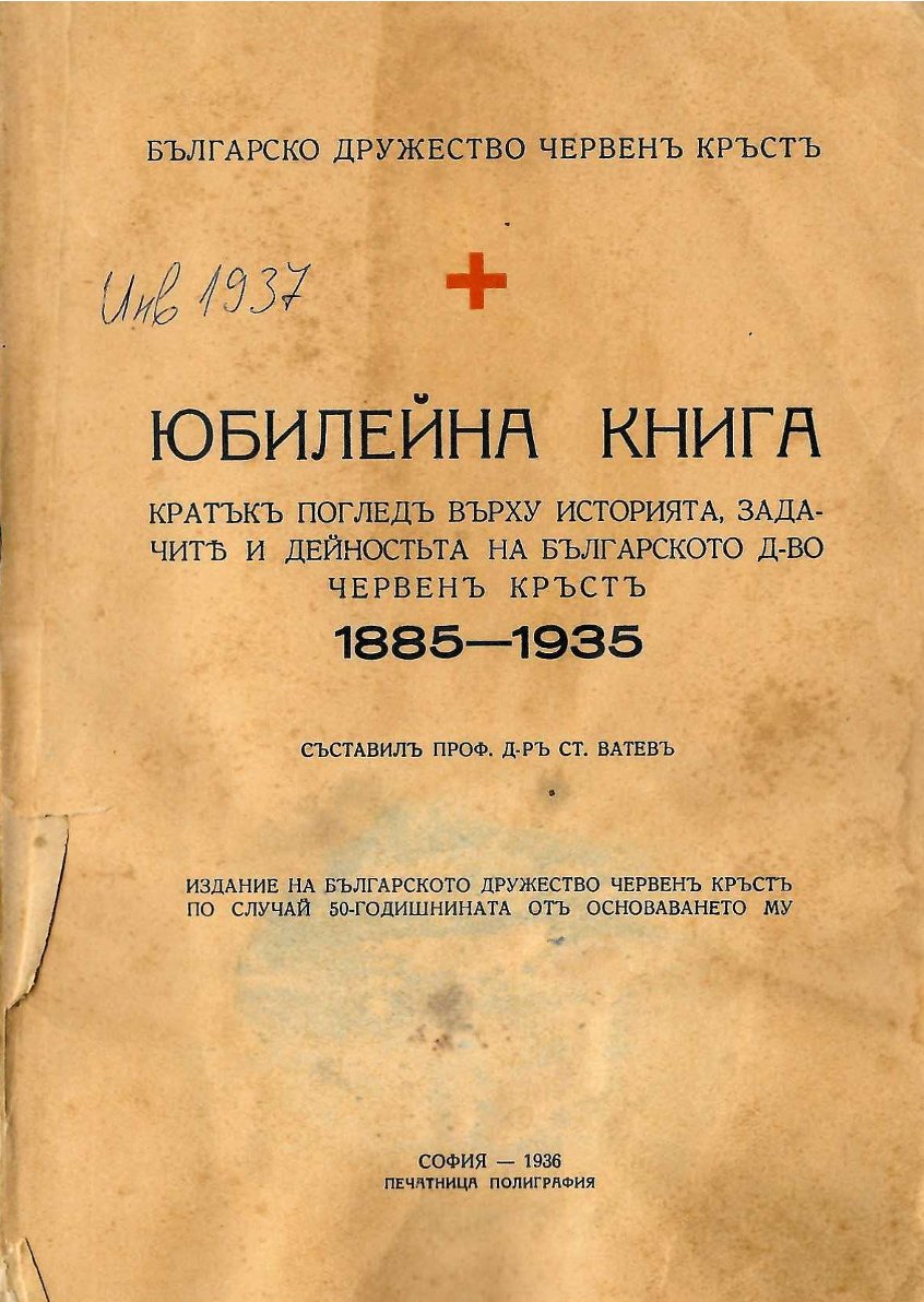  Юбилейна книга. Кратъкъ погледъ върху историята, задачите и дейностьта на българското д-во Червенъ кръстъ 1885 - 1935