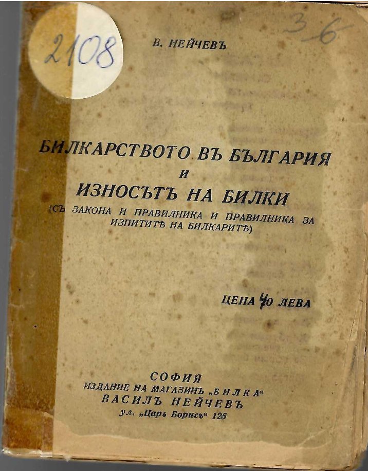  Билкарството въ България и износътъ на билки