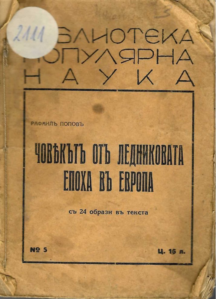  Човекътъ отъ ледниковата епоха въ Европа съ 24 образи въ текста