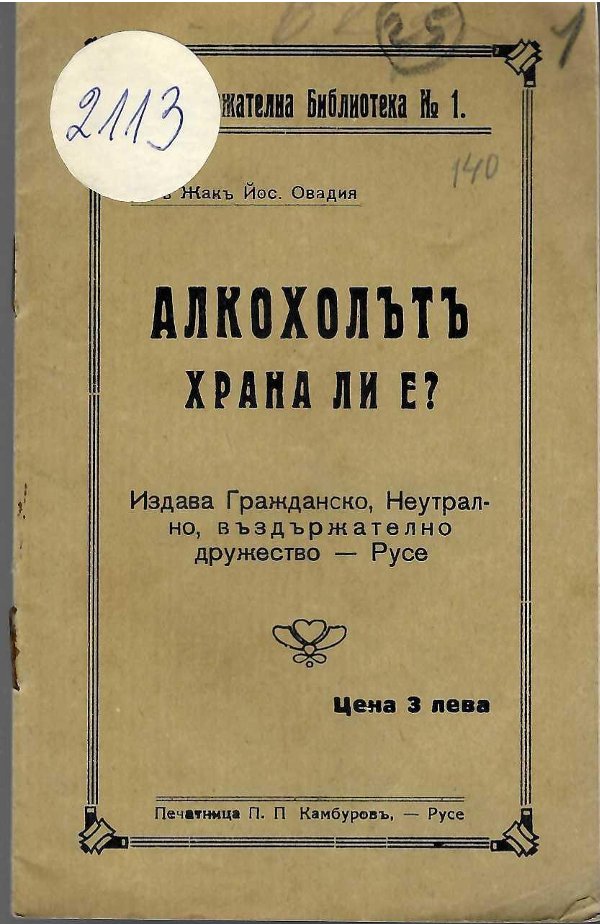   Алкохолътъ храна ли е?