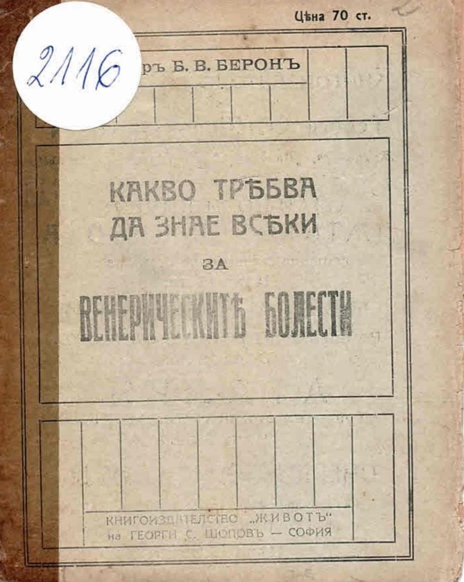   Какво трябва да знае всеки за венерическите болести
