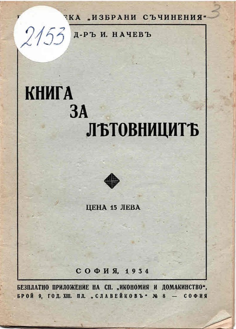   Книга на летовниците