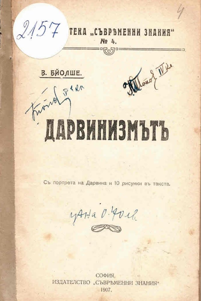   Дарвинизмътъ