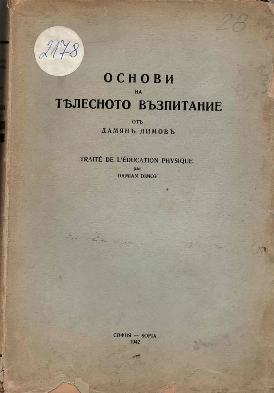   Основи на телесното възпитание
