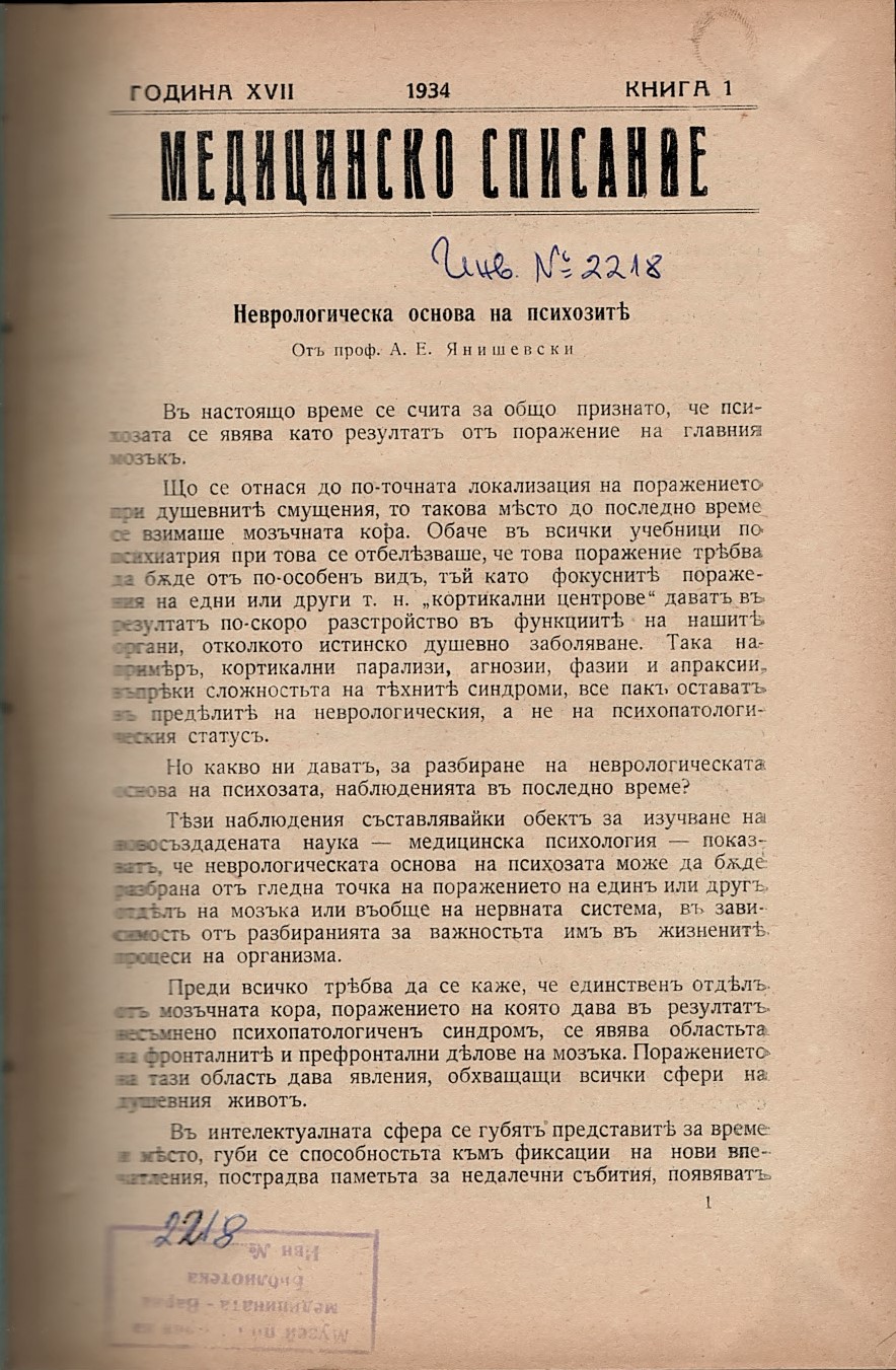   Медицинско списание, год. XVII, кн. 1 - 10, 1934г.