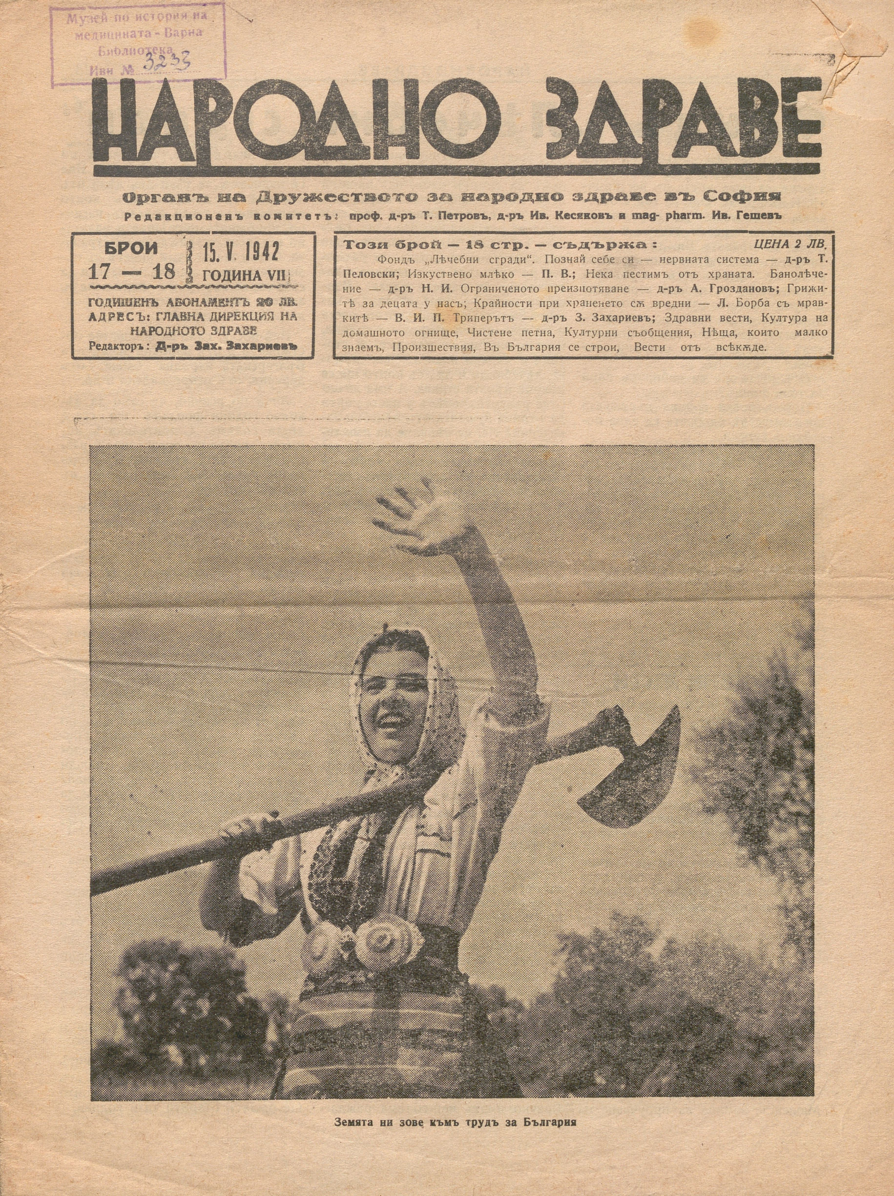  в-к  Народно здраве , год. 7, бр. 17 - 18, 1942 г.