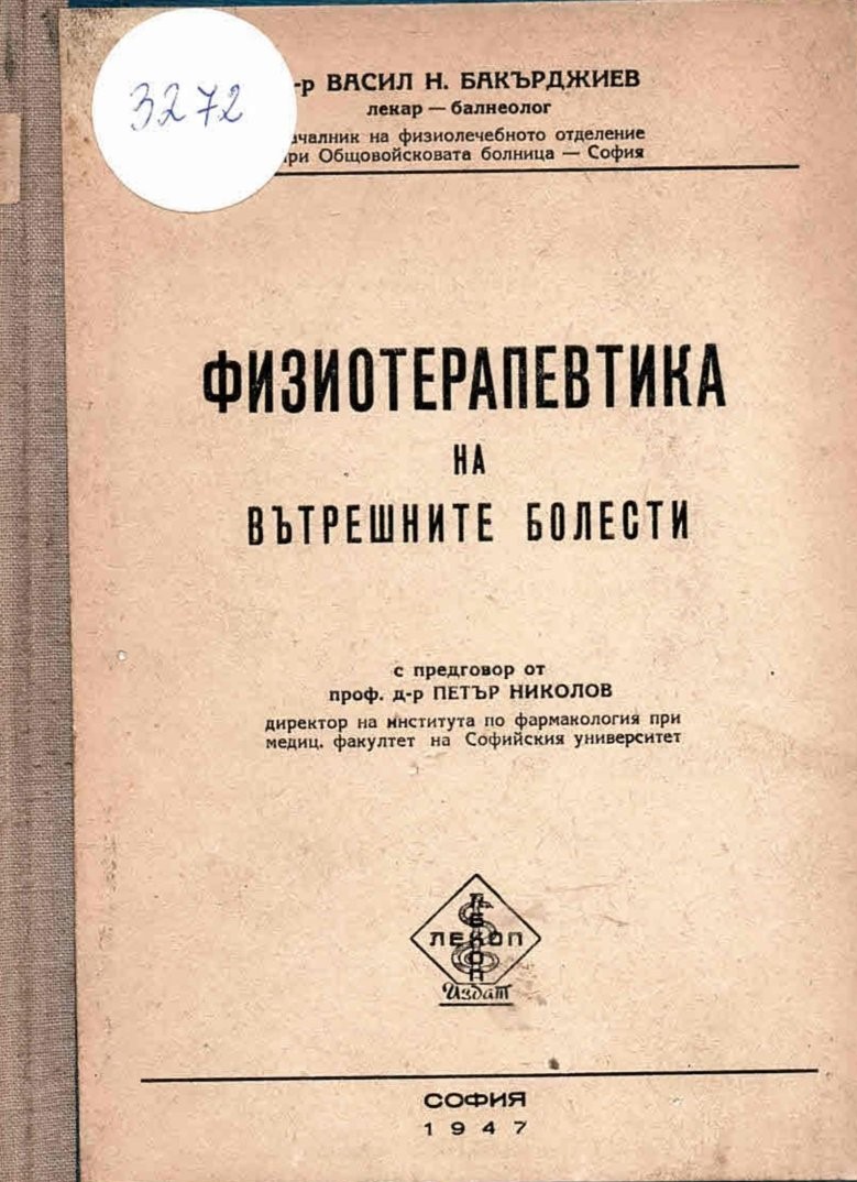   Физиотерапевтика на вътрешните болести
