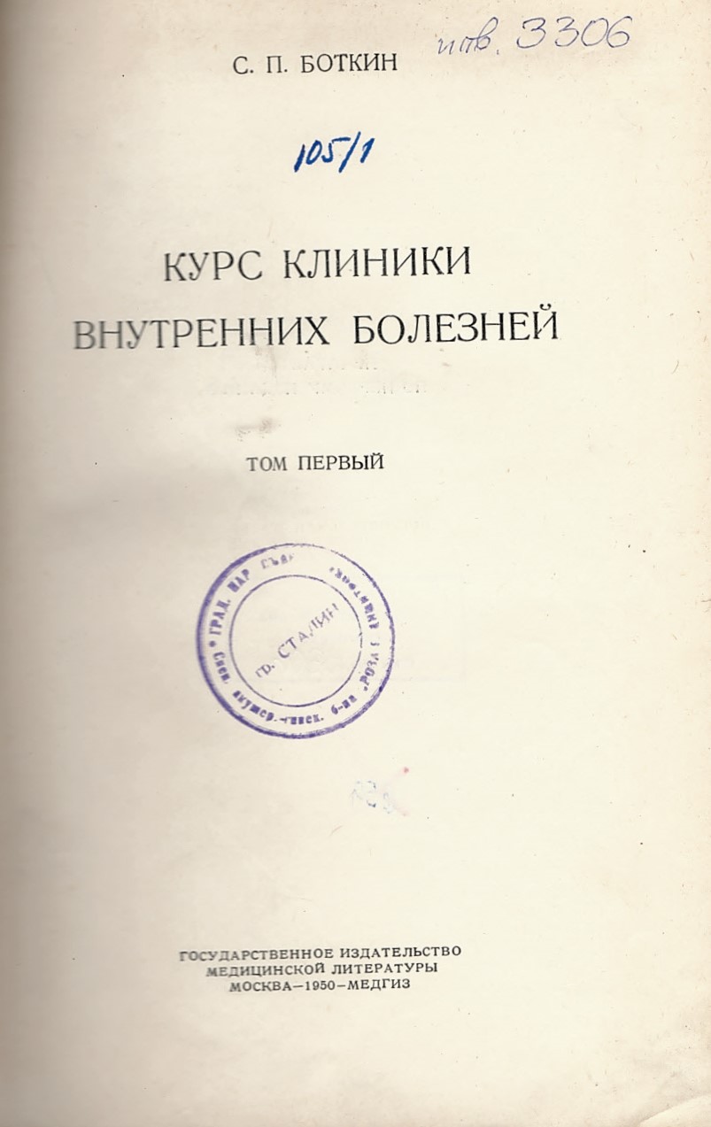  Курс клиники внутренних болезней, т.1